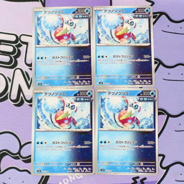 Tetsunotsumi U 031/106