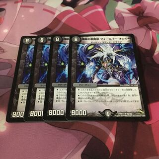 煉獄の悪魔龍 フォーエバー・オカルト