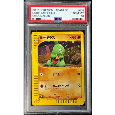Condition: Difficult/PSA10 certified] Larvitar (McDonald's) [-] {018/018}