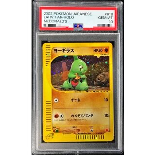 Condition: Difficult/PSA10 certified] Larvitar (McDonald's) [-] {018/018}