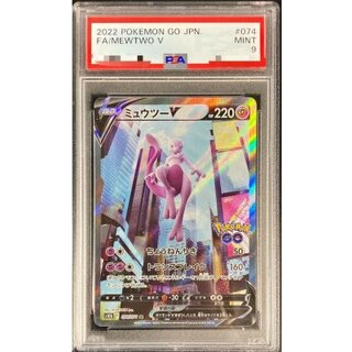 〔PSA9鑑定済〕ミュウツーV(SA)【SR】{074/071}