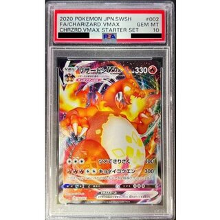 〔※状態難/PSA10鑑定済〕リザードンVMAX(sC初版SR加工)【-】{002/021}