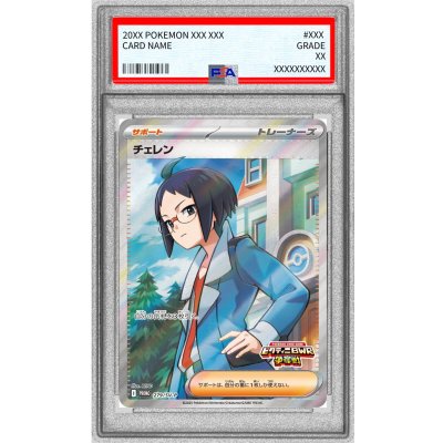 PSA10 certified] Cheren (SR specs) [P] {279/SV-P}