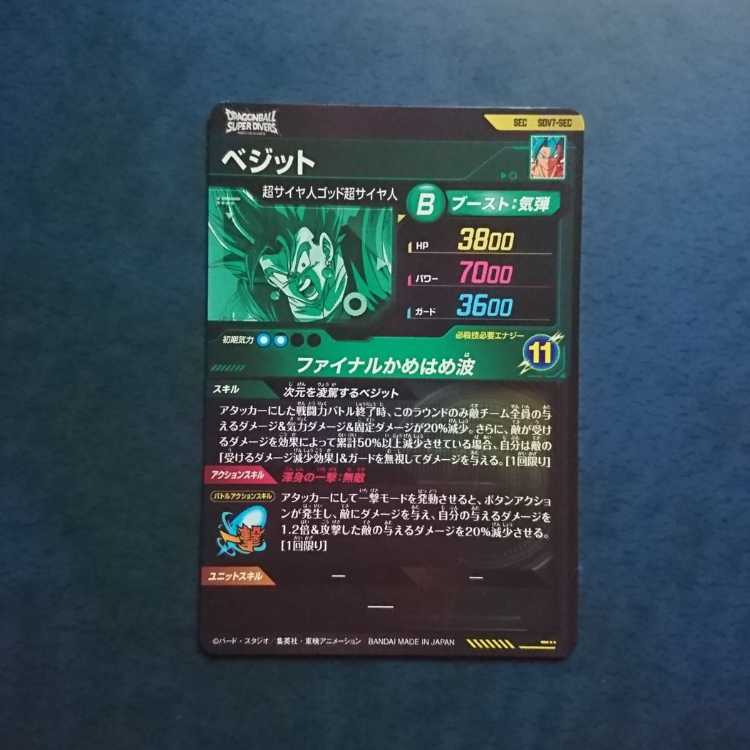 DBSDV 7 bullet SEC Vegito