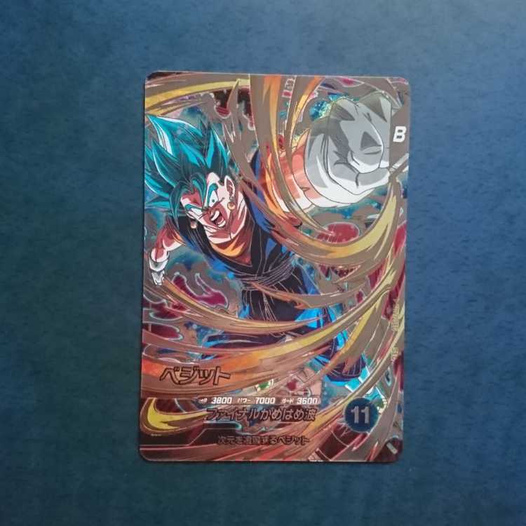 DBSDV 7 bullet SEC Vegito