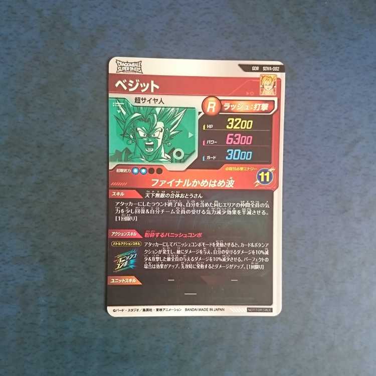 DBSDV  7弾  GDR  ベジット