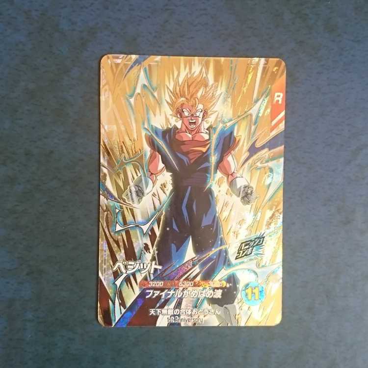 DBSDV 7 bullet GDR Vegito