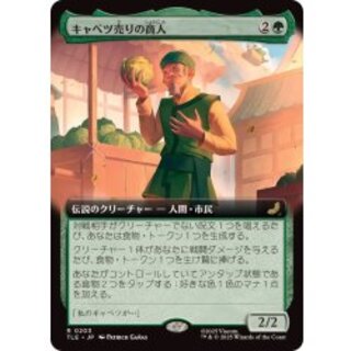 [EX+](FOIL)(フルアート)キャベツ売りの商人/The Cabbage Merchant《日本語》【TLE】