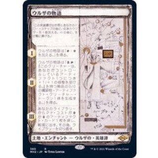 [EX+](FOIL)(スケッチアート)ウルザの物語/Urza's Saga《日本語》【MH2】