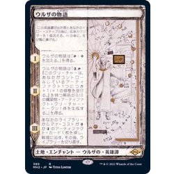 (FOIL)(スケッチアート)ウルザの物語/Urza's Saga《日本語》【MH2】