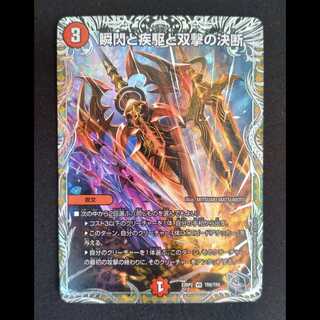 瞬閃と疾駆と双撃の決断(銀トレジャー) VR TR8/TR9