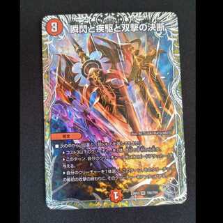 瞬閃と疾駆と双撃の決断(銀トレジャー) VR TR8/TR9