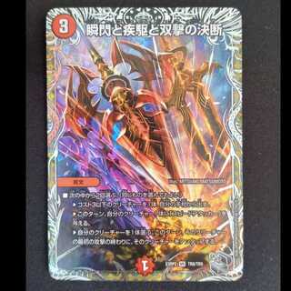 瞬閃と疾駆と双撃の決断(銀トレジャー) VR TR8/TR9