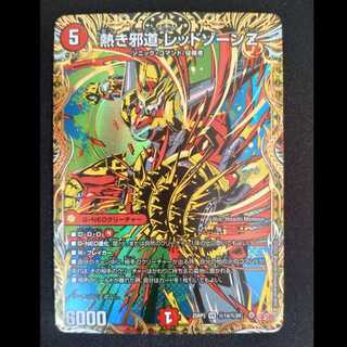 熱き邪道 レッドゾーンZ(シークレットレア仕様) SE (秘)14/(秘)24