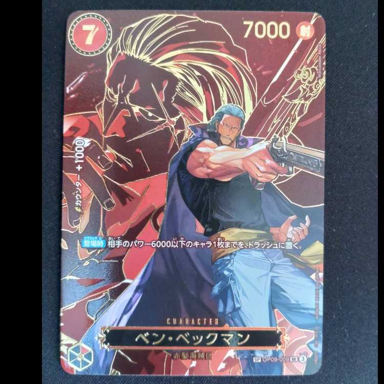 Ben Beckman SR OP09-009