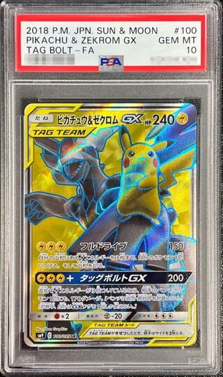 〔PSA10鑑定済〕ピカチュウ＆ゼクロムGX【SR】{100/095}