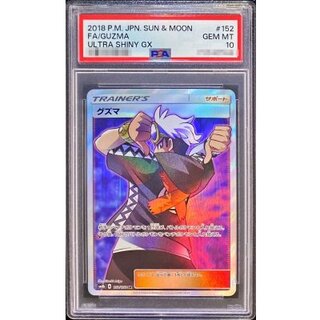 Guzma [PSA10 certified] Guzma [SR] {152/150}