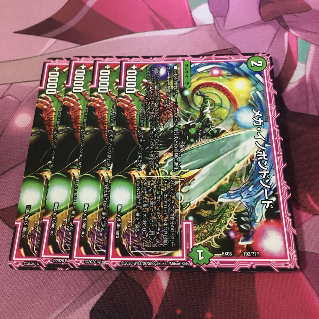 メガ・イノポンドソード