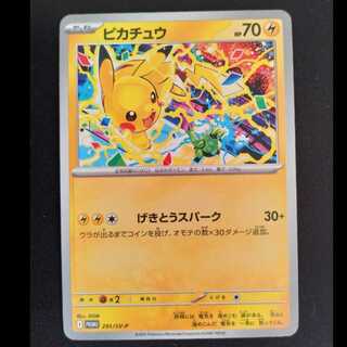 ピカチュウ　プロモ　291/SV-P
