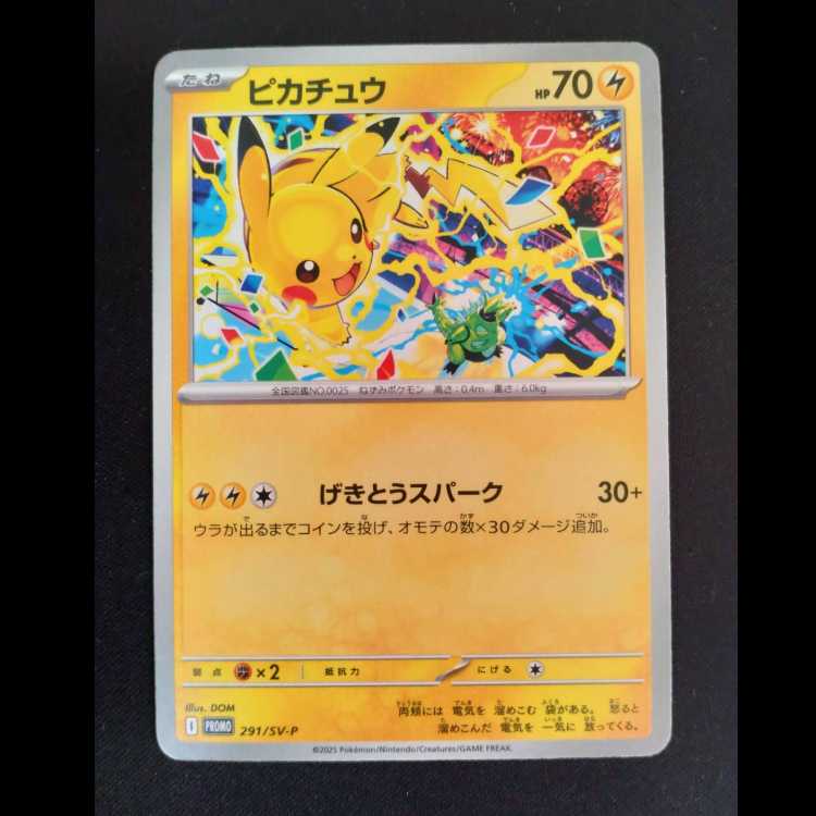 ピカチュウ プロモ 291/SV-P