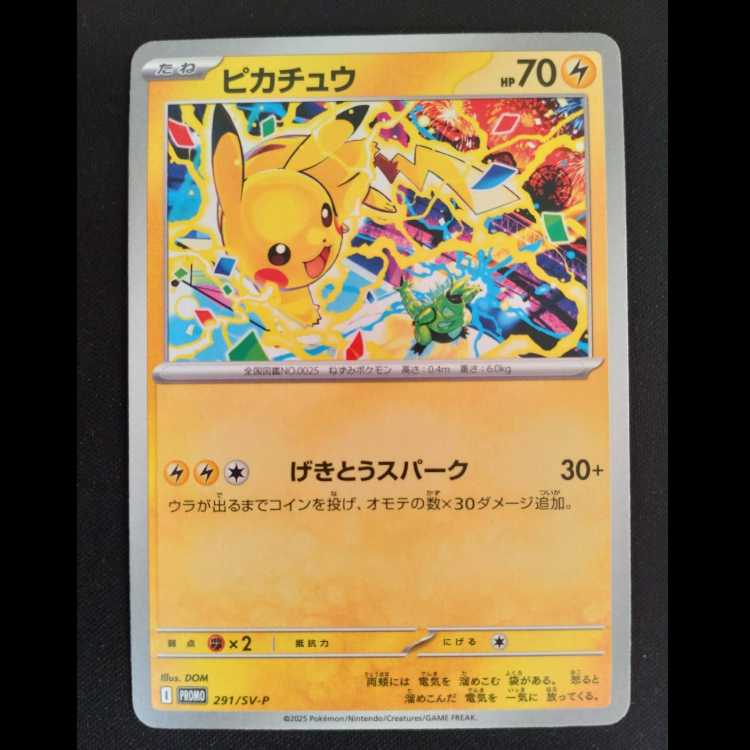 ピカチュウ プロモ 291/SV-P