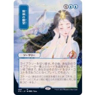 [EX+](FOIL)(Japanese only illustration) Mind's Desire/Mind's Desire *Draft set from Flareon, [Japanese] [STA].