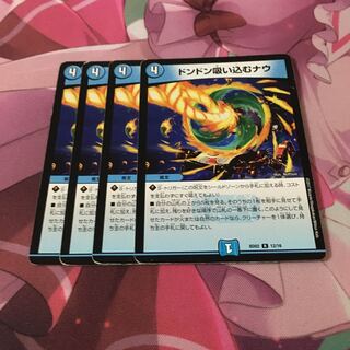 ドンドン吸い込むナウ