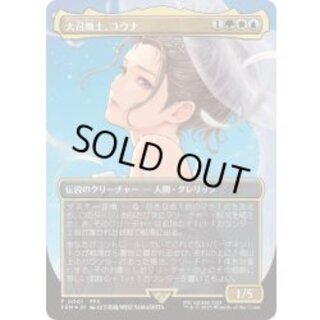 (FOIL)(Full Art) Yuna, Grand Summoner [Japanese] [PRM 1