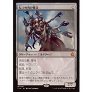 [EX+]Sire of Seven Deaths [Japanese] [FDN 1