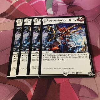 ジョジョジョ・ジョーカーズ