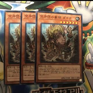 空牙団の豪傑 ダイナ　3枚