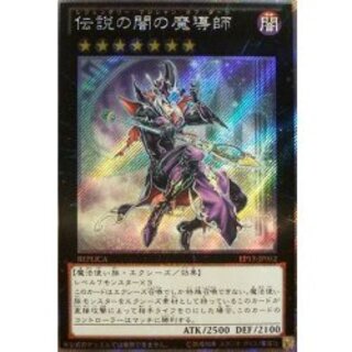[State B] Legendary Magician of Dark [Extra Secret] {EP13-JP052}