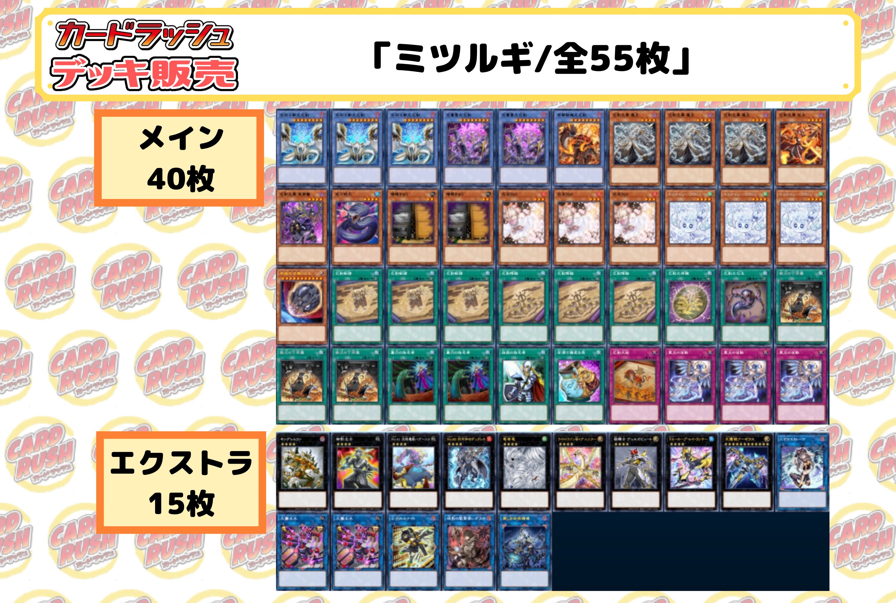 デッキ販売『ミツルギ(ver1.0)』全55枚【-】{-}《デッキ販売》