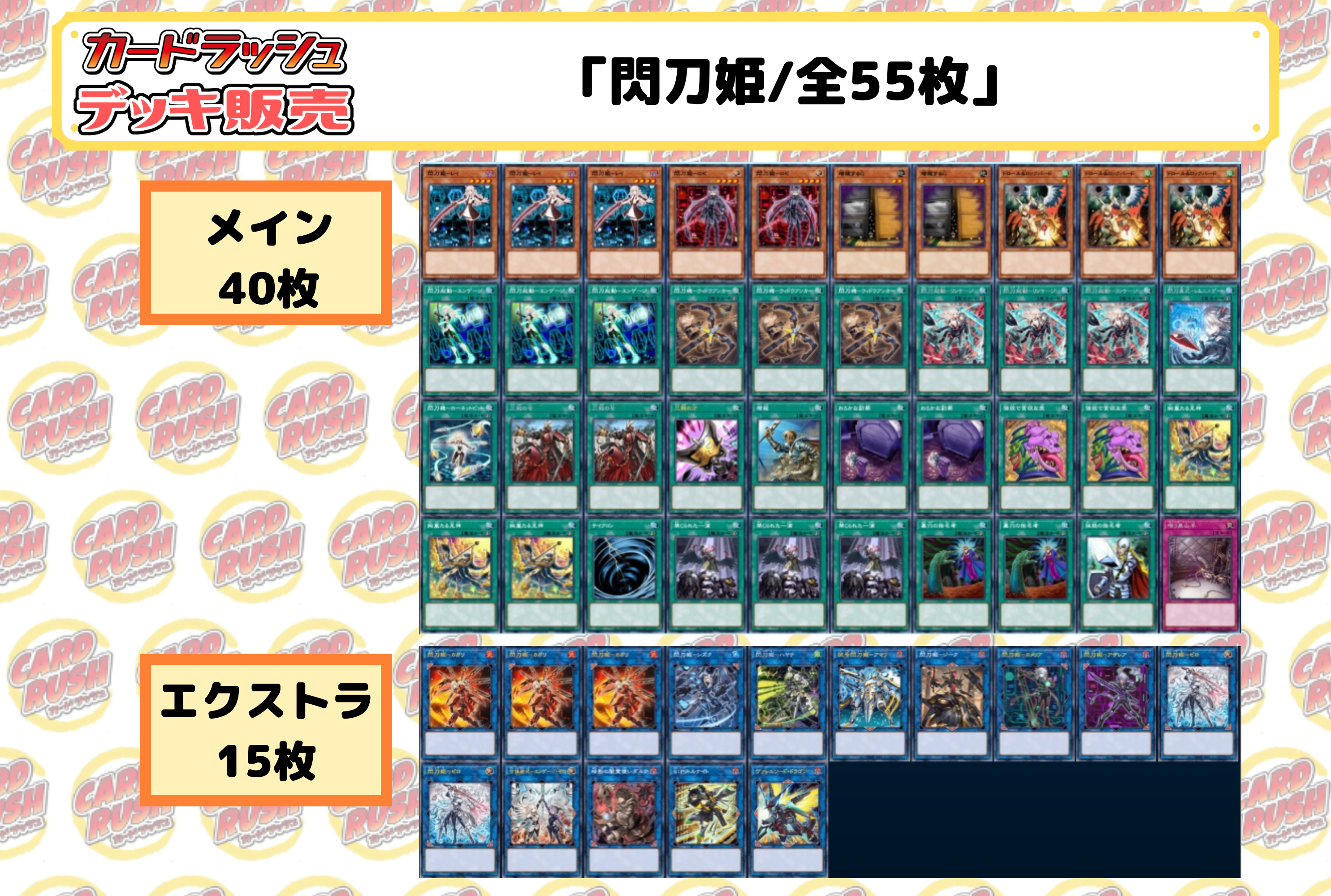 Deck for sale "Senkohime (ver 8.0)", 55 total [-] {-}