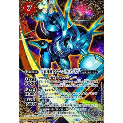 (2025/12)(SECRET/コスト黒文字)宝瓶神機アクア・エリシオンXV【XV-SEC】{BSC49-XV07}《白》