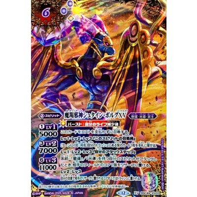 (2025/12)(SECRET/Cost Purple Characters) Demon Jiejie Stein Borg XV [XV-SEC] {BSC49-XV03}