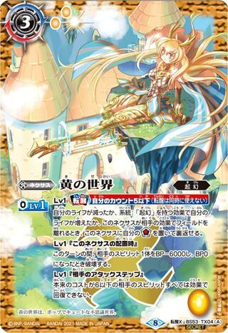 [State A-] (2021/8)(SECRET) Yellow World/Yellow Dream God (BSC38 included) [Tensei X-SEC] {BS53-TX04a/BS53-TX04b}