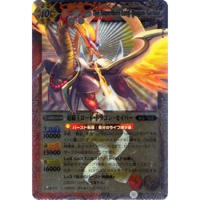 (2012/無)超覇王ロード・ドラゴン・セイバー【X】{BS18-X01}《多》