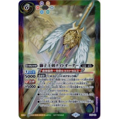 〔状態A-〕(2020/7)獅子王剣ナイトオーダー【P】{P20-02}《多》