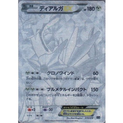 State C] DialgaEX (SR spec.) [-] {019/018}