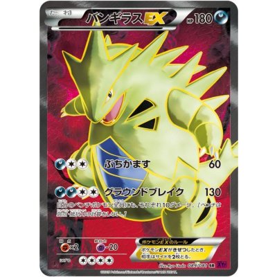 [State B] TyranitarEX [SR] {089/081}