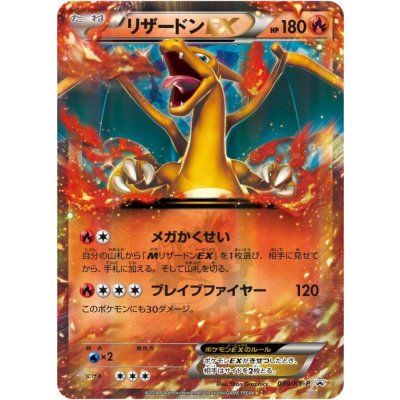 [State B] CharizardEX [P] {030/XY-P}