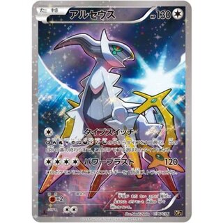 [State B] Arceus [-] {036/036}