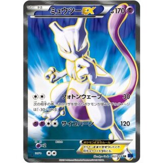 〔状態C〕ミュウツーEX(フォトンウェーブ)【SR】{062/059}
