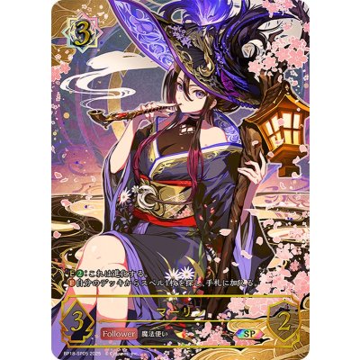 〔状態A-〕マーリン【SP】{BP18-SP05}