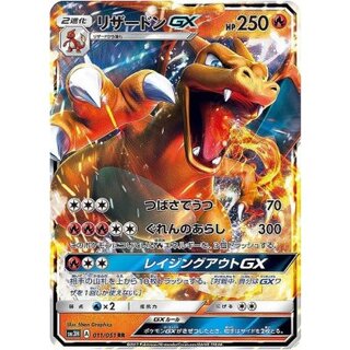 CharizardGX [RR] {011/051} 1