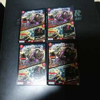 龍装車 マグマジゴク｜地獄スクラッパー