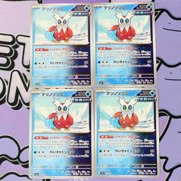 Tetsunotsumi 047/187