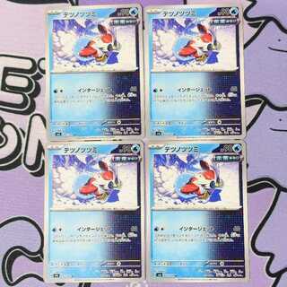 Tetsunotsumi U 037/101