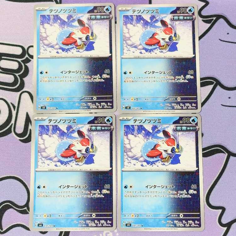 Tetsunotsumi U 037/101